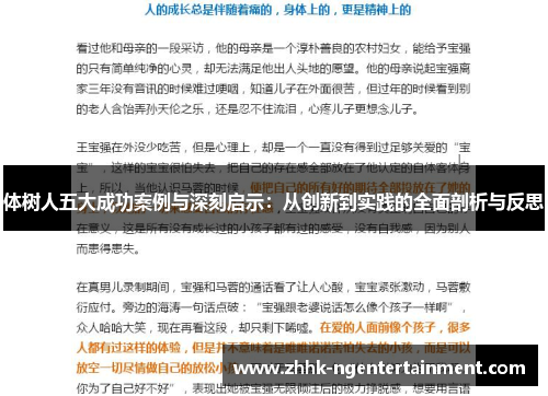 体树人五大成功案例与深刻启示：从创新到实践的全面剖析与反思