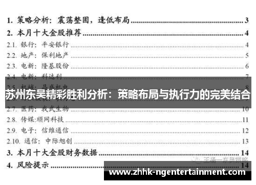 苏州东吴精彩胜利分析：策略布局与执行力的完美结合