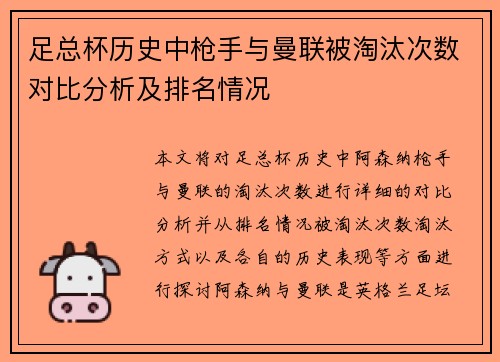 足总杯历史中枪手与曼联被淘汰次数对比分析及排名情况
