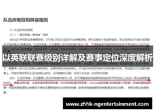 以英联联赛级别详解及赛事定位深度解析