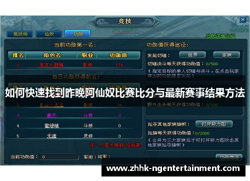 如何快速找到昨晚阿仙奴比赛比分与最新赛事结果方法